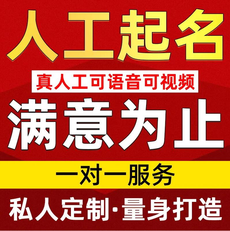  潢川取名/改名 找田老师