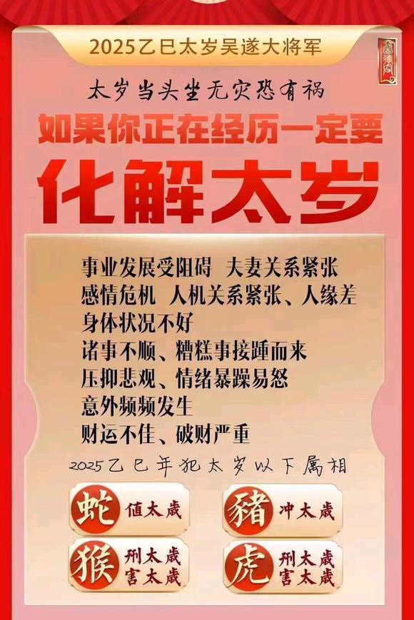  潢川怎么化太岁-化太岁找田大师- 一对一人工解答